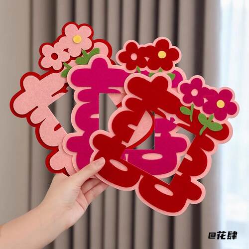 套装新房结婚插座喜字贴结婚开关贴开关贴客厅装饰婚房布置婚礼