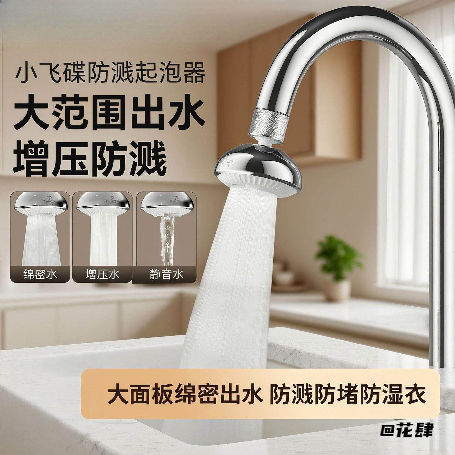 小飞碟防溅起泡器绵密出水防堵防湿衣水龙头配件绵密出水防溅水嘴