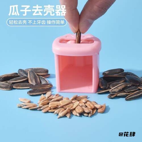 优质塑料瓜子剥壳器卡通葵花籽开壳工具居家休闲嗑瓜子不伤牙小神