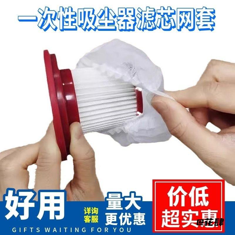 一次性吸尘器滤芯过滤网网罩套无纺布滤芯过滤网适用于戴森透气