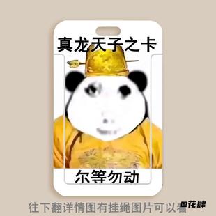 身份证龙图表情包卡套朕龙颜大不悦真龙天子之卡工作出入证