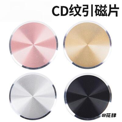 自带背胶手机贴片支架引磁片手机CD纹引磁片贴片车载支架CD纹