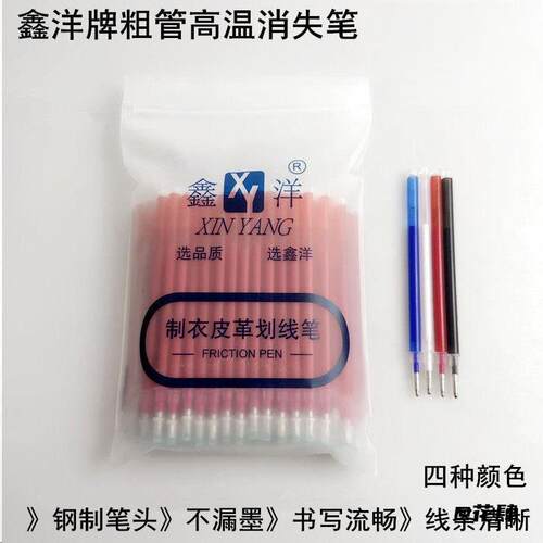 多色高温加热自动褪色笔热消笔芯设计粗细管皮革服装消失笔制衣