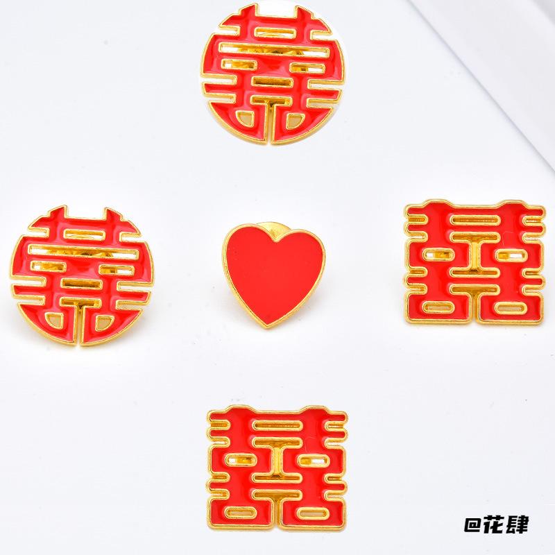 喜字爱心徽章订婚领证结婚配饰情侣登记衬衫领婚庆一对胸针衣服
