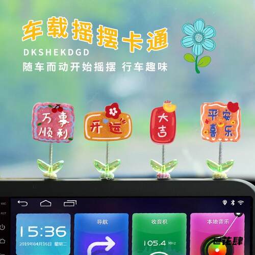 装饰文字牌摆件汽车弹簧套装可爱中控台窗边女摆饰高档车载创意