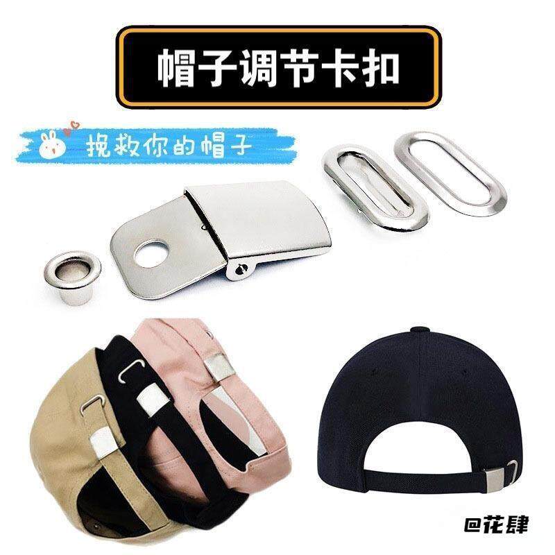 卡扣百搭固定通用调节扣按压小配件替换金属帽扣帽子帽子扣子伸缩