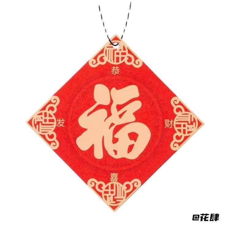 福字香薰挂件装扮新春新年居家香片喜庆汽车挂饰桂花香布置年货,服饰配件/皮带/帽子/围巾,包挂件,淘宝优惠券,粉丝福利购,淘宝优惠卷