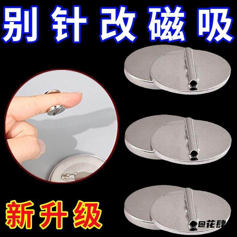 流行卡扣磁吸托盘固定扣款耳托磁铁扣胸针转换器森系DIY配件,饰品/流行首饰/时尚饰品新,胸针,淘宝优惠券,粉丝福利购,淘宝优惠卷