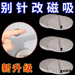 流行卡扣磁吸托盘固定扣款耳托磁铁扣胸针转换器森系DIY配件