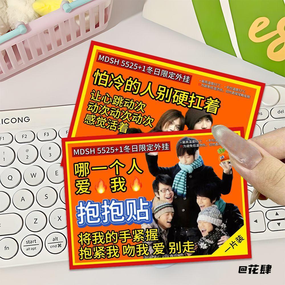 五月天互黑物料暖宝宝卡片5525回到那一天wmls卜卜周边