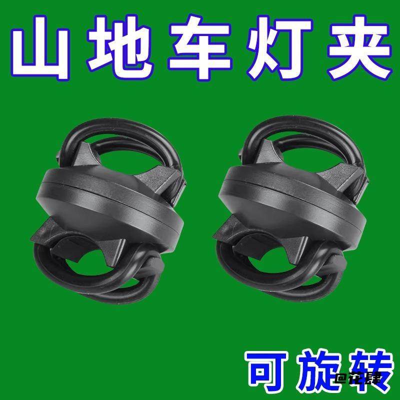 车灯支架灯夹支架灯夹绑带管夹婴儿车圆形灯架灯夹夹子电动摩托,收纳整理,插座支架,淘宝优惠券,粉丝福利购,淘宝优惠卷