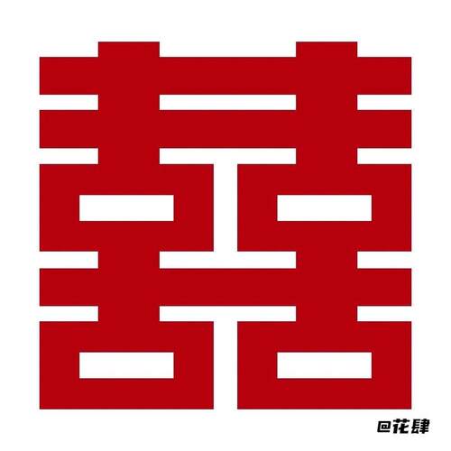 圆形镂空喜字贴婚礼化妆镜窗户装饰无纺布喜庆小双喜窗花