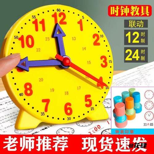 三针24时钟表联动时钟儿童钟表认识时间认知学习模型钟表道具