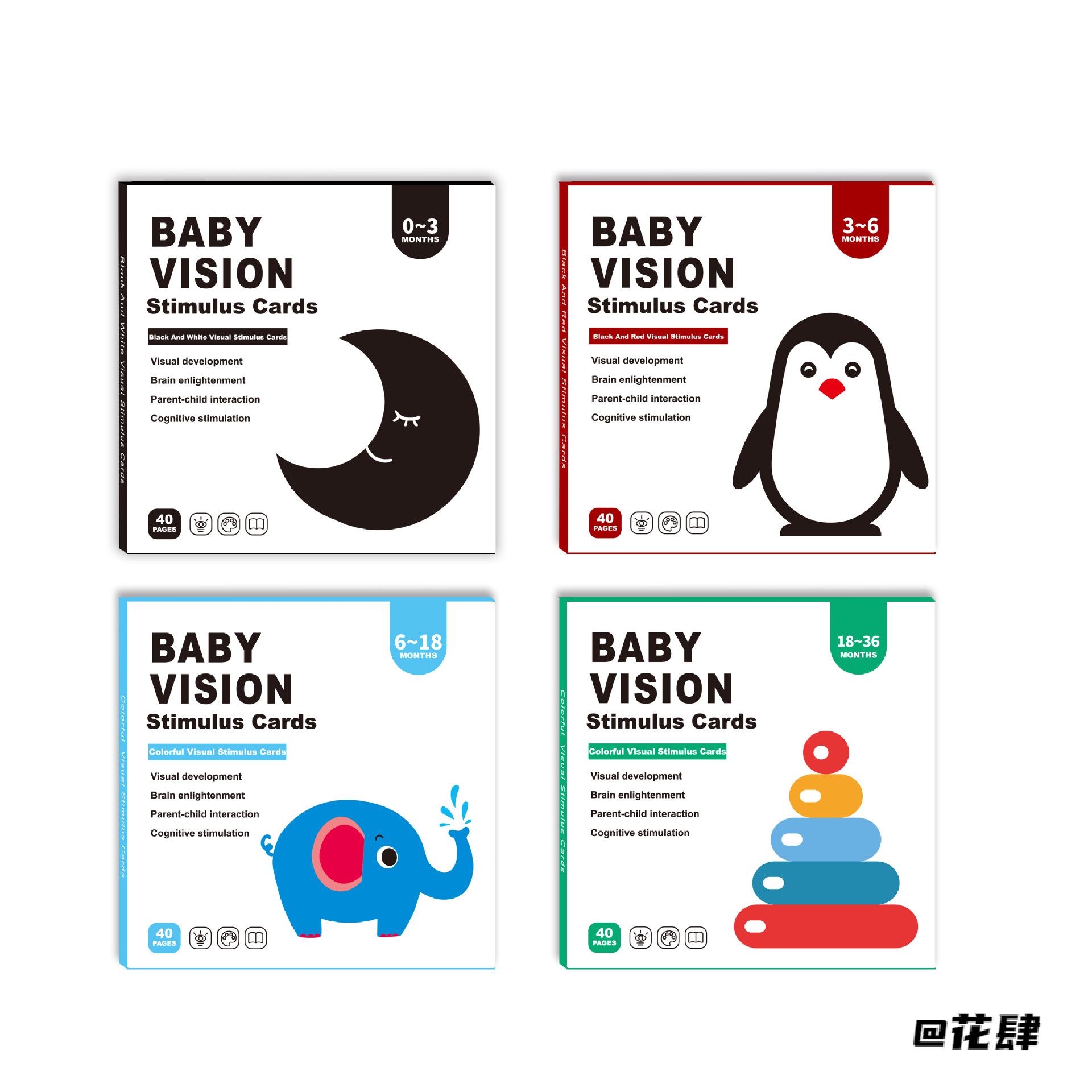 视觉认知视觉激发卡彩色卡早教卡婴儿早教视觉激发卡片新生儿婴儿
