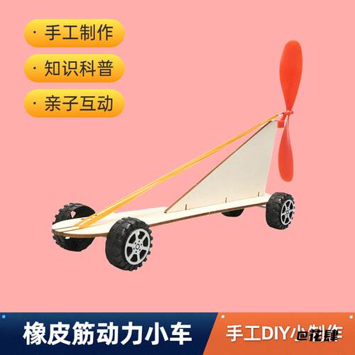 趣味木制橡筋风力车科学实验材料游戏DIY手工课组装教具