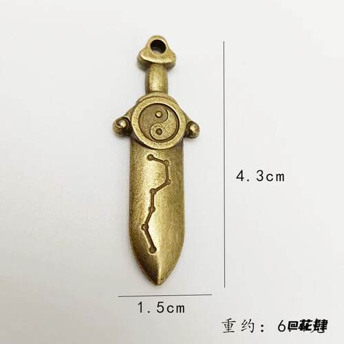 仿黄铜太极七星剑挂件剑祝福吊坠七星剑配件好寓意钥匙扣合金挂饰