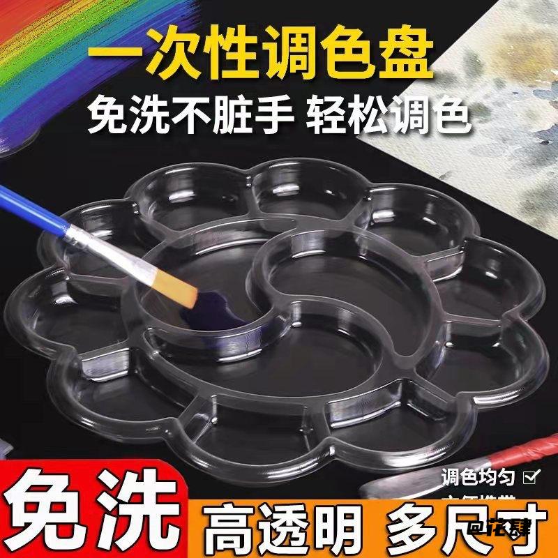 DIY绘画透明颜料盘艺考家用一次性调色盘画室涂鸦美术生幼儿园
