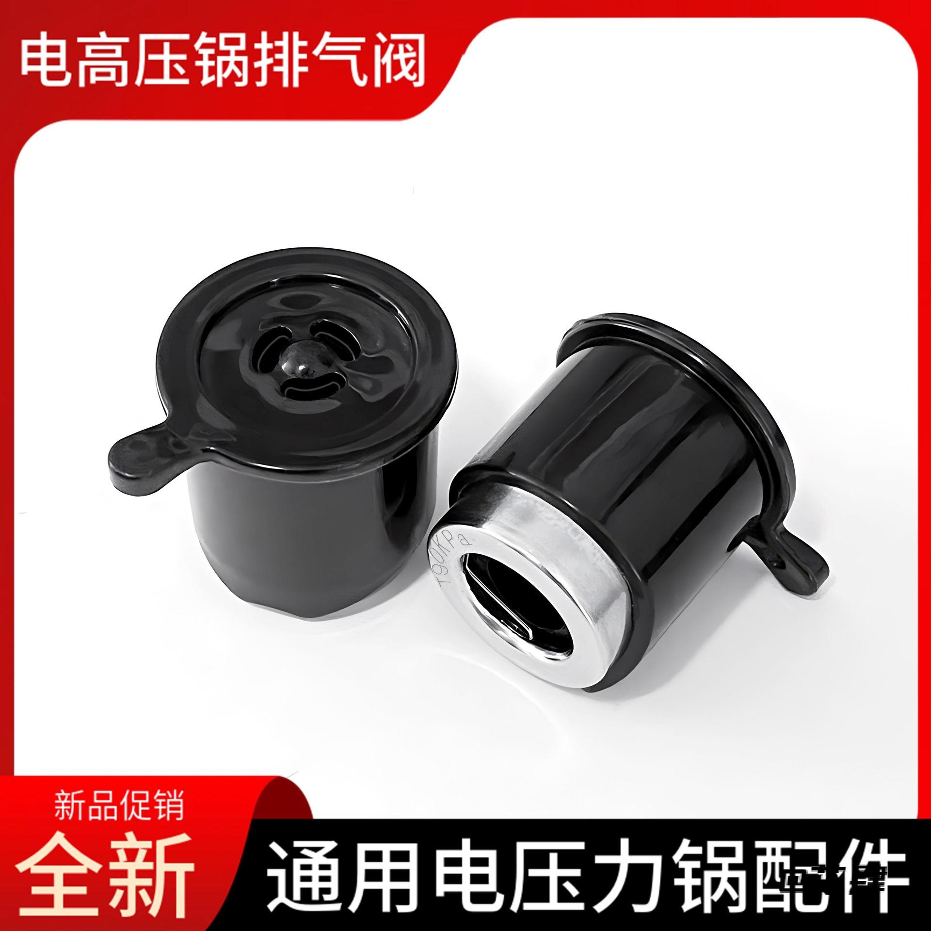泄压阀浮子阀高压煲限压阀安全阀阀门出气阀美的气压排气阀保险阀