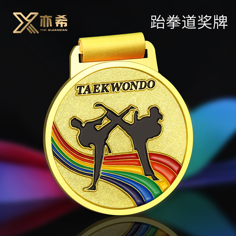 跆拳道奖牌定制定做创意团队比赛通用运动会金牌奖章订做金属挂牌