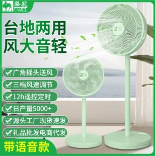 骆驼电风扇家用语音平板扇轻音遥控空气循环扇台立两用摇头落地扇