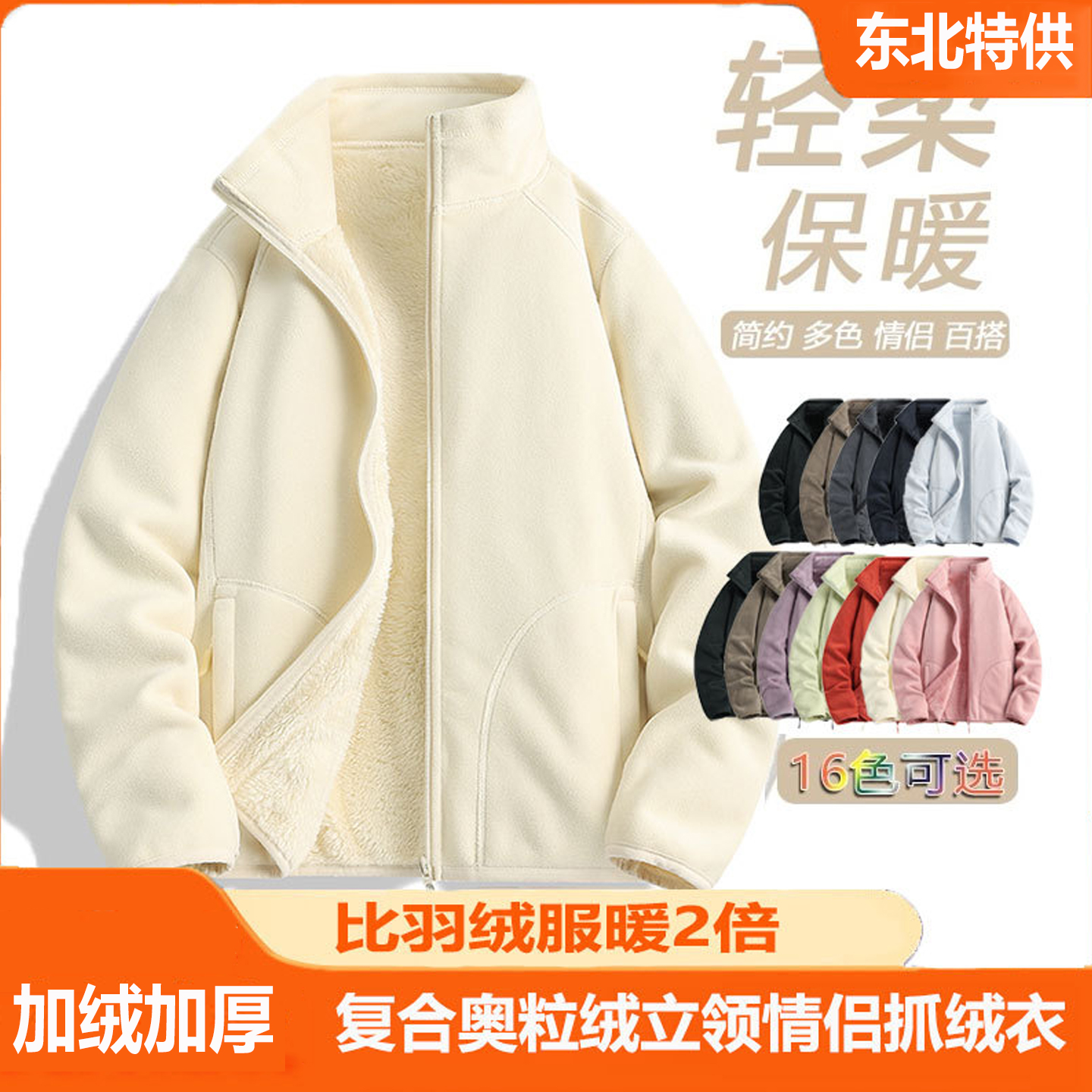 东北奥利绒外套女加绒加厚休闲开衫抓绒衣内胆冲锋衣男哈尔滨内搭