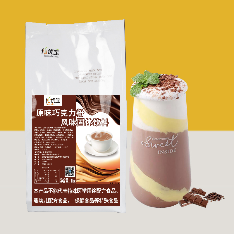 仙优宝商用奶茶粉巧克力味奶茶商用巧克力粉可可粉香草风味饮料