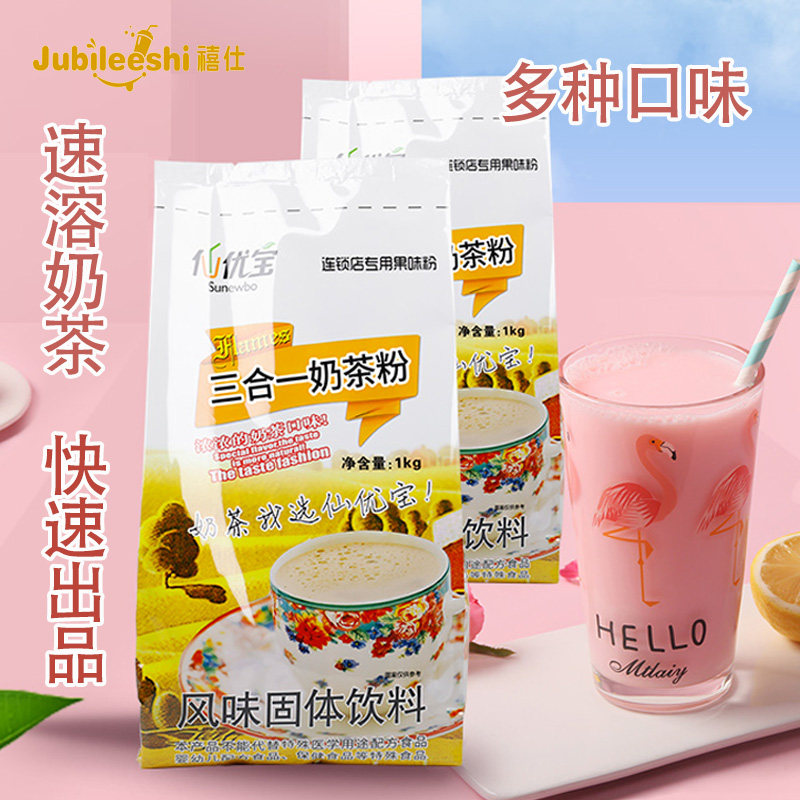 仙优宝袋装奶茶办公速溶奶茶粉水果味芒果香芋奶茶杯装奶茶0反式,咖啡/麦片/冲饮,袋装奶茶,淘宝优惠券,粉丝福利购,淘宝优惠卷