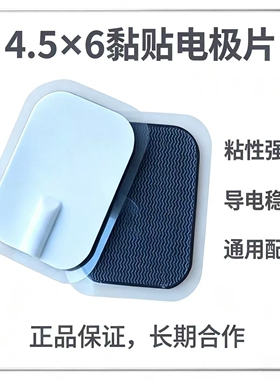 理疗硅胶粘片生物电配件电极片理疗粘贴按摩器电疗贴片家用经络贴