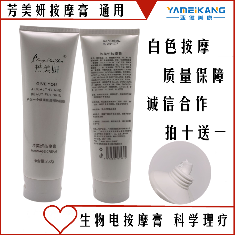 华林酸碱平白色按摩膏芳