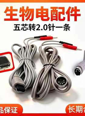 生物电配件dds配件五芯电极板连接线电极板连接线电极板的连接线