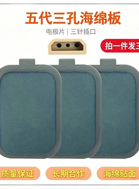 生物电配件按摩器配件电极片海绵贴片理疗仪海棉板华林海绵板三孔