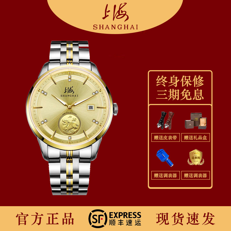 上海手表男机械表男士貔貅24K金表全自动防水钻石表国产正品腕表