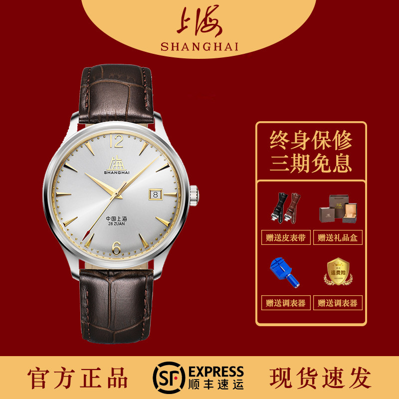 上海皮钢带复古男士经典腕表