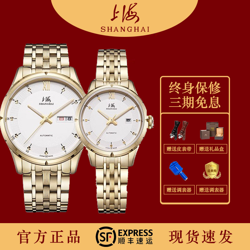 上海牌手表情侣表全自动机械表夜光防水气质高端休闲男女腕表正品