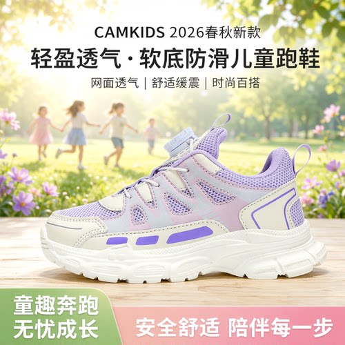 CAMKIDS女童运动鞋2026春秋新款