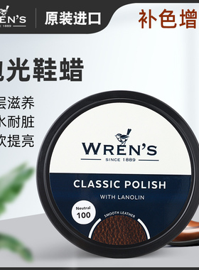 wren's温仕英国进口鞋蜡鞋子抛光蜡真皮闪亮膏皮鞋上光蜡黑色无色