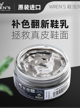 西班牙进口灰色鞋油浅灰色深灰色浅灰色黑灰色鞋油补色鞋膏鞋乳