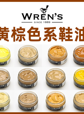wren's进口黄色鞋油黄棕色浅棕色木头色鞋油补色膏真皮保养上光油