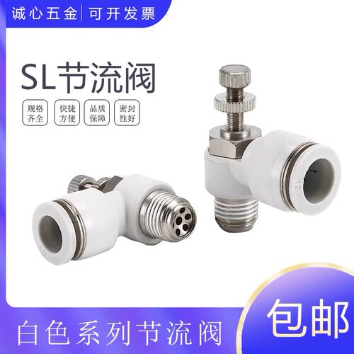 白色款式节流阀包邮出售