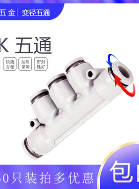 PK-8 气动白色塑料系列快速五通CPK-4-6-10-12mm 气管厂五插接头