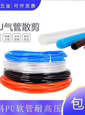 零剪散卖气管气泵空压机足米PU12*8气管3/4/5/6/8MM/10毫米软管