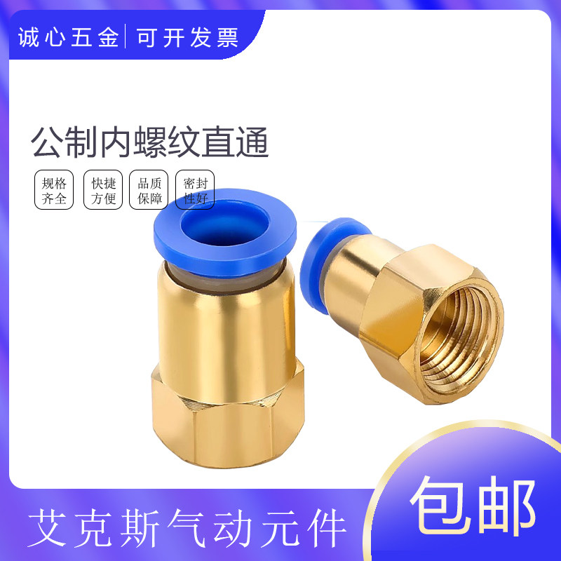 艾克斯AKS气动快插压力表非标公制牙内螺纹直通PCF6102/8-M14*1.5