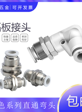 CPM-6白色款精品快速穿板直通PM-12480MM隔板弯头气管接头气动件