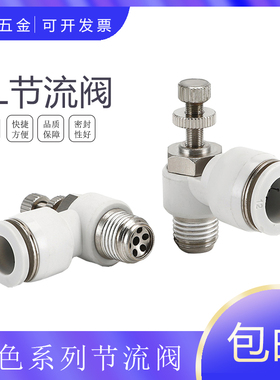 SL8-02 白色精品节流阀 调节阀CSL16 4 8 10 12-M5-01-02-03-04mm