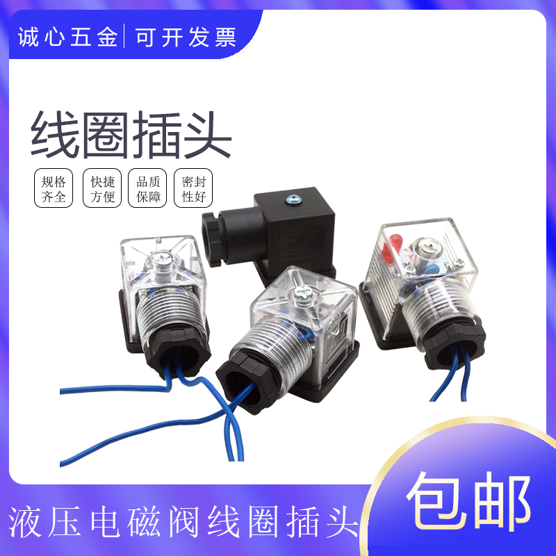 厂家防水插头包邮出售