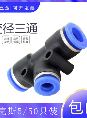 AKS艾克斯厂气管变径三通PEG16-14-12-10-8-5-6-4-5-6-8-10-12T型