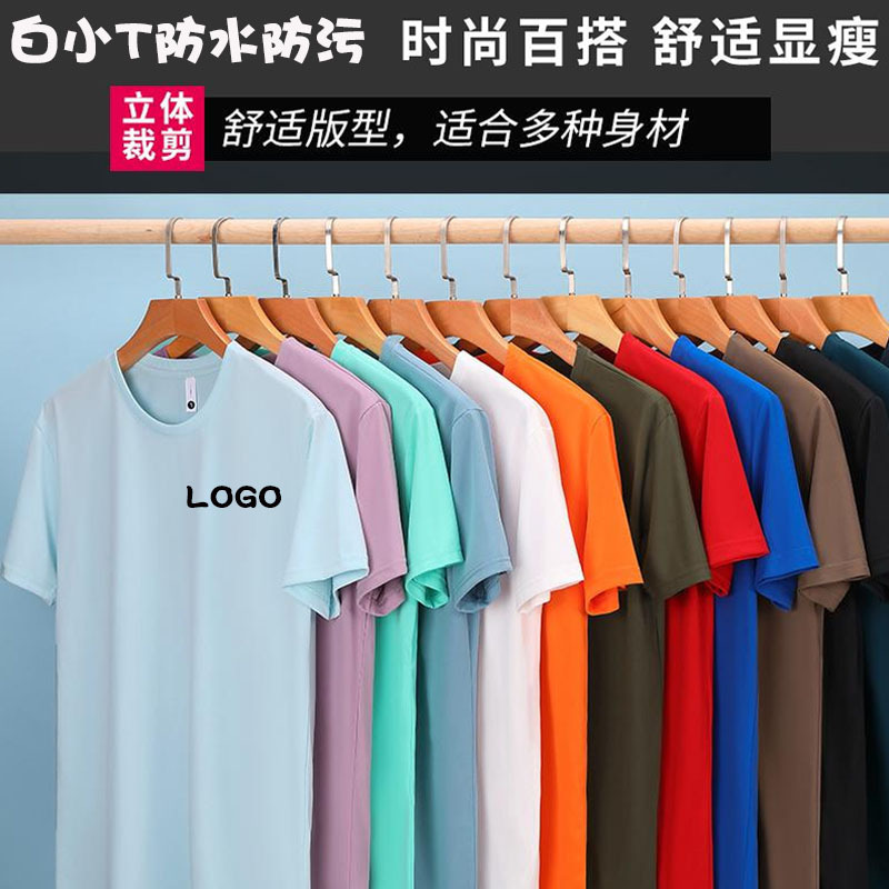 夏季圆领丝光棉白小T防水防污短袖白色三防T恤工作服定制印LOGO