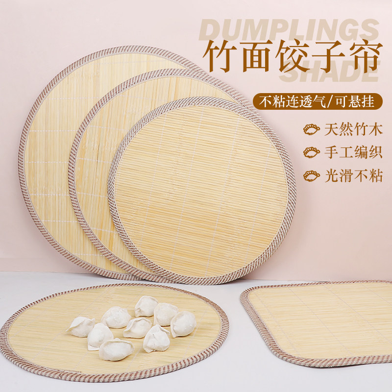 放饺子盖帘圆形饺子帘双面饺子托盘竹篦子厨房中式包水饺竹制帘子_虎窝淘