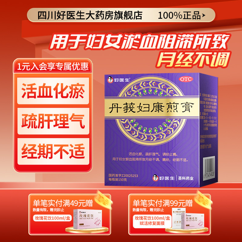 好医生丹莪妇康煎膏150g盒活血化瘀调理月经不调痛经量少发黑中药