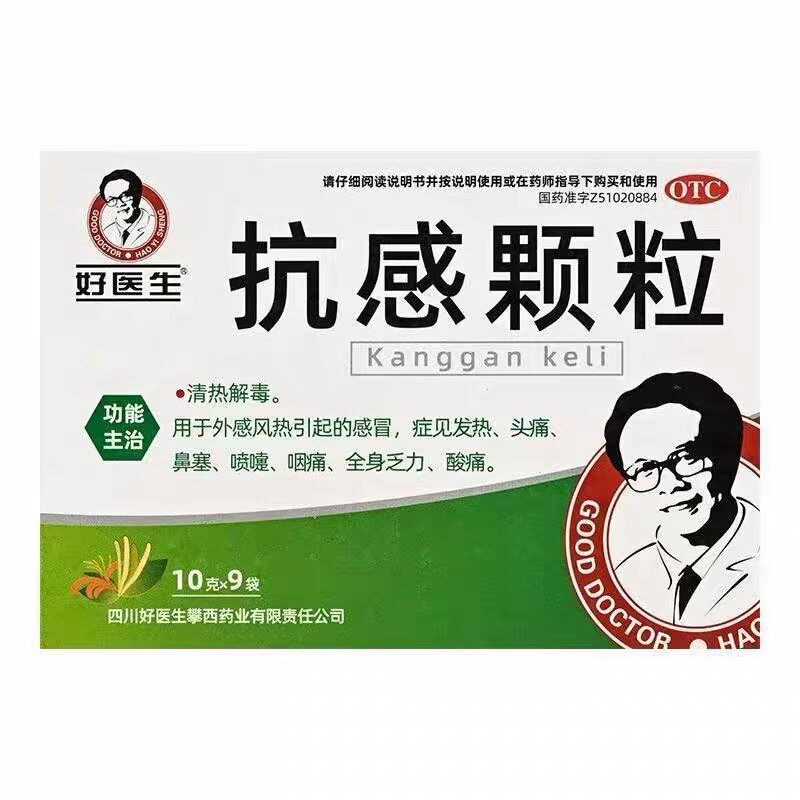 [好医生]抗感颗粒10g*9袋/盒